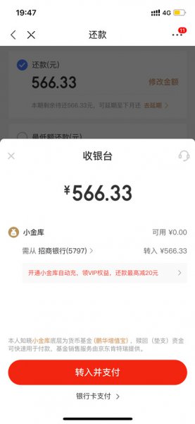 京东分期能提前还款吗