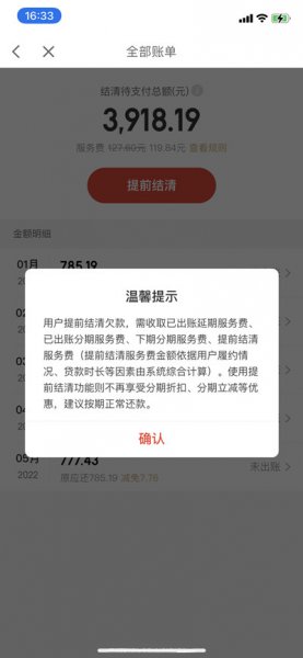 京东分期能提前还款吗