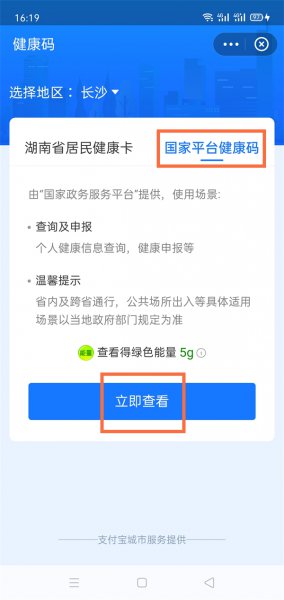 健康码怎么显示身份证号码和名字
