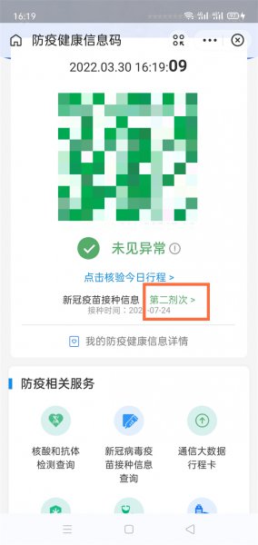 健康码怎么显示身份证号码和名字