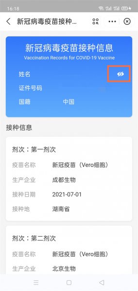 健康码怎么显示身份证号码和名字
