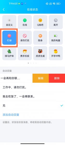 qq自动回复怎么删除