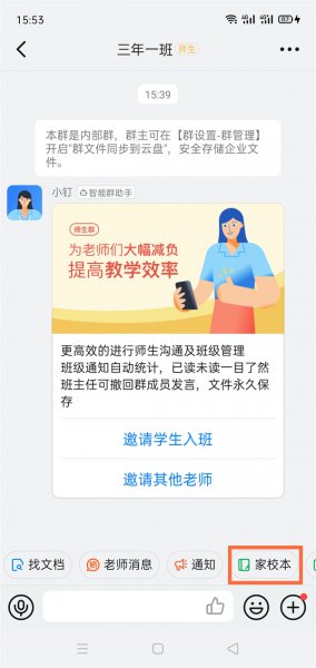 钉钉群里作业温馨提醒怎么发