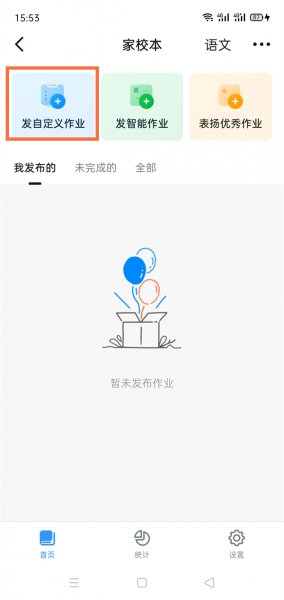 钉钉群里作业温馨提醒怎么发