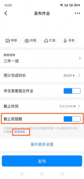 钉钉群里作业温馨提醒怎么发