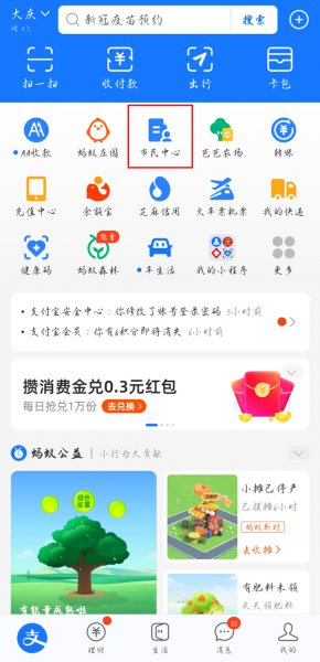 支付宝核酸采样码在哪里查询