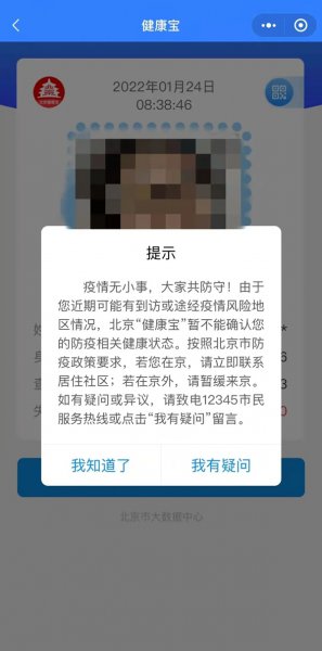 健康宝弹窗是怎么回事