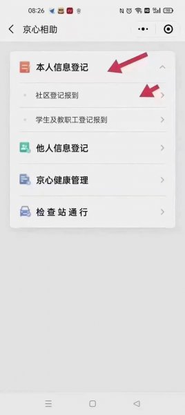 健康宝弹窗是怎么回事