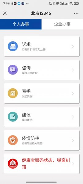 健康宝弹窗是怎么回事