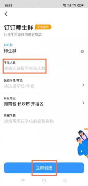 钉钉班级群人数怎么设置