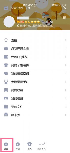 qq顶部消息提醒什么意思
