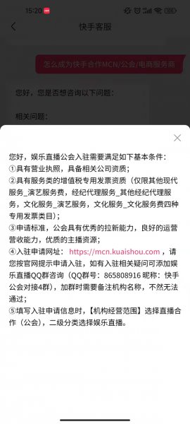 快手公会入驻条件及分成比例