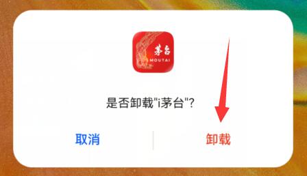 i茅台卸载方法