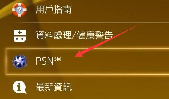 ps plus自动续费取消方法