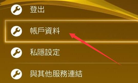 ps plus自动续费取消方法
