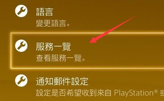 ps plus自动续费取消方法