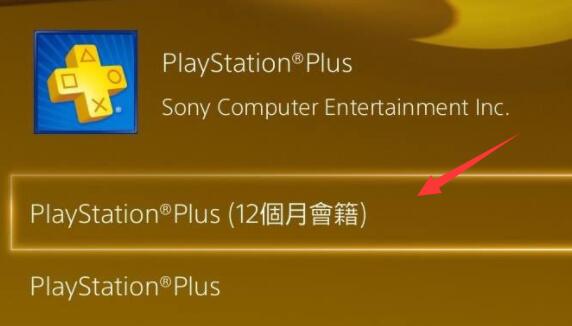ps plus自动续费取消方法
