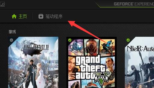 nvidia驱动更新位置