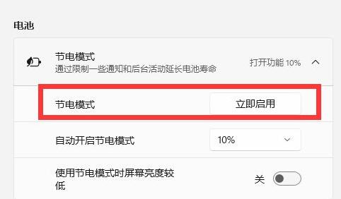win11耗电快解决教程