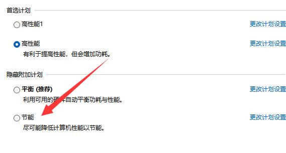 win11耗电快解决教程