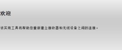 无线鼠标的接收器丢了解决教程