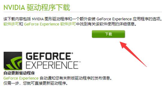 nvidia驱动程序下载不了