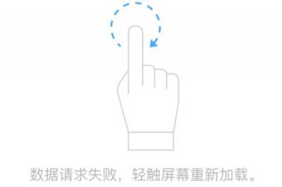 腾讯文档一直加载 电脑腾讯文档数据请求失败 轻触屏幕重新加载