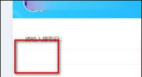 百度网盘链接打开方法