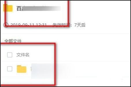 百度网盘链接打开方法