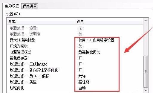 n卡设置性能最好的教程