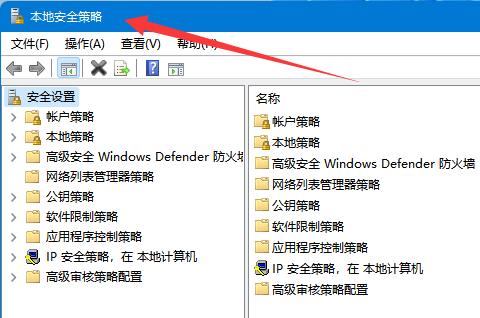 本地安全策略快捷键打开方法