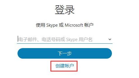 skype账号注册方法