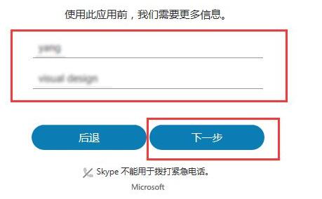 skype账号注册方法