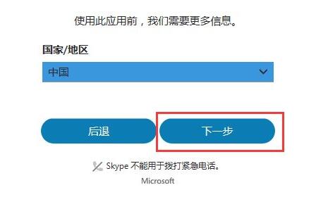 skype账号注册方法
