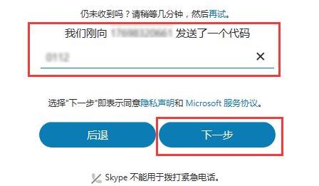 skype账号注册方法