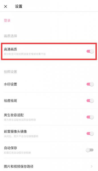 轻颜相机声音怎么关
