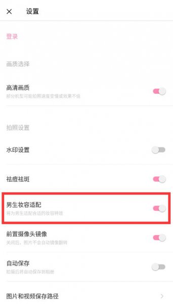 轻颜相机男生怎么调最好看