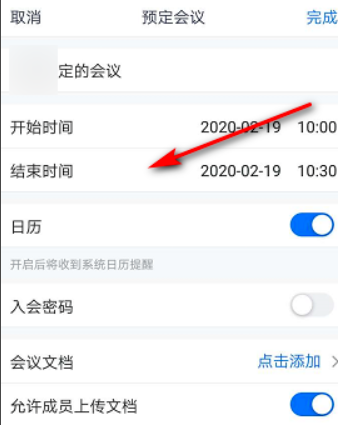 腾讯会议如何预定会议详细方法