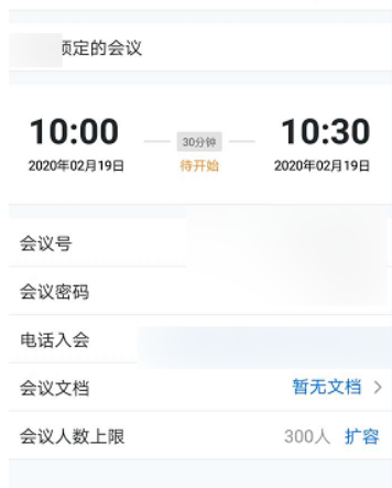 腾讯会议如何预定会议详细方法