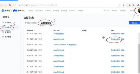 腾讯会议导出参会名单方法