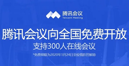 腾讯会议最后进去的在最上面吗 腾讯会议为什么每次打开都是第一个详情