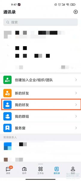 钉钉解除好友关系会通知对方吗