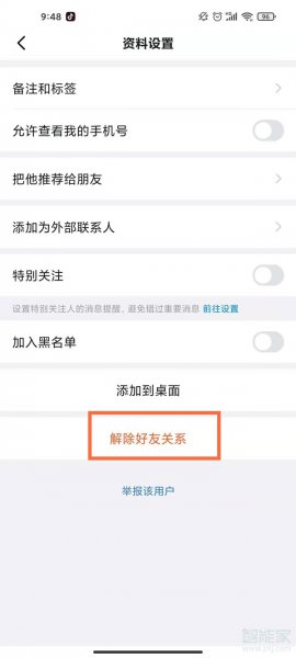 钉钉解除好友关系会通知对方吗