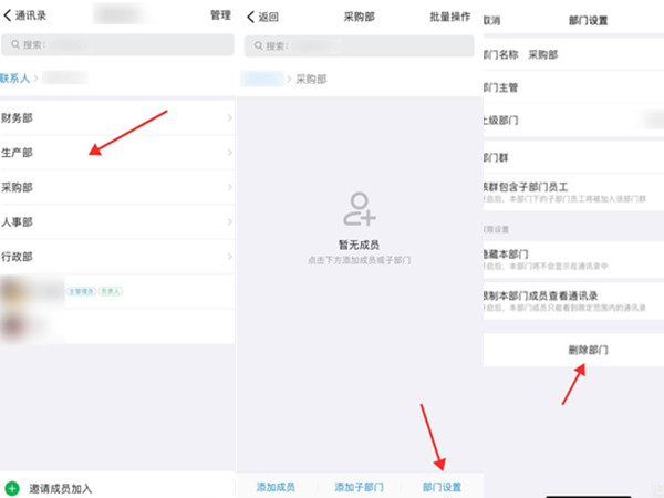 钉钉部门怎么修改