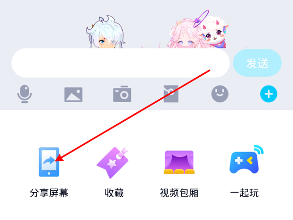 微信怎么直播手机屏幕上的内容