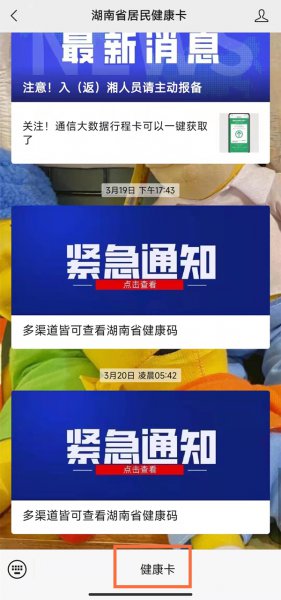 微信如何查询孩子的核酸检测结果