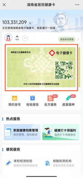 微信如何查询孩子的核酸检测结果