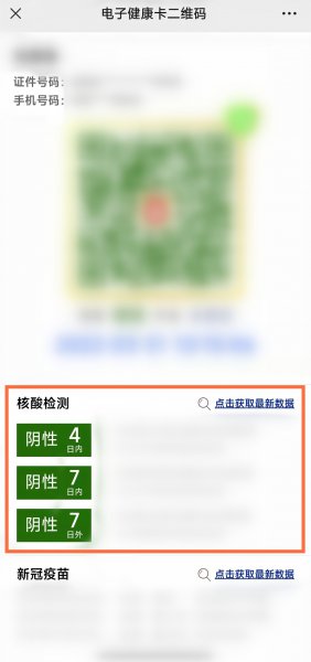 微信如何查询孩子的核酸检测结果