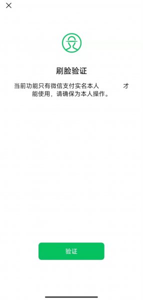 微信绑定银行卡需要人脸识别吗