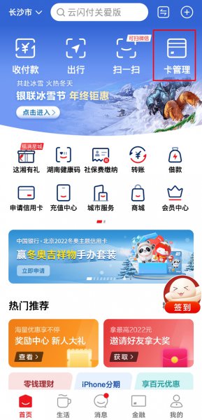 云闪付红包怎么提现到卡里
